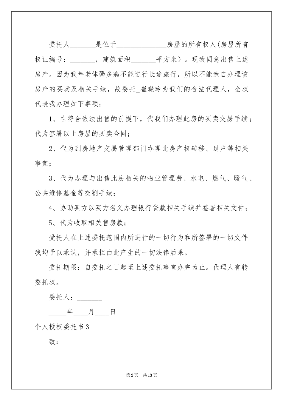 个人授权委托书精选15篇_第2页