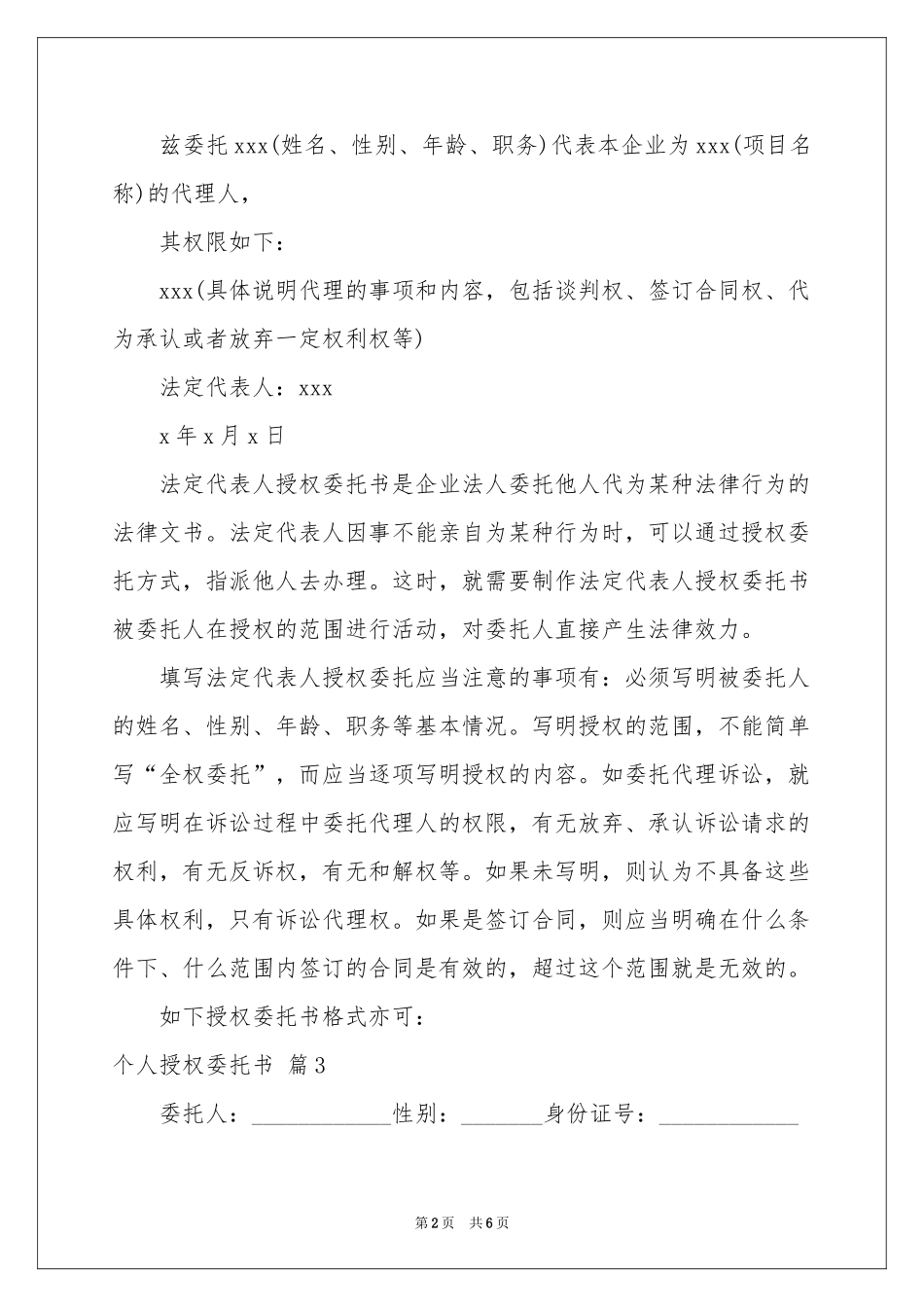 个人授权委托书模板集锦七篇_第2页
