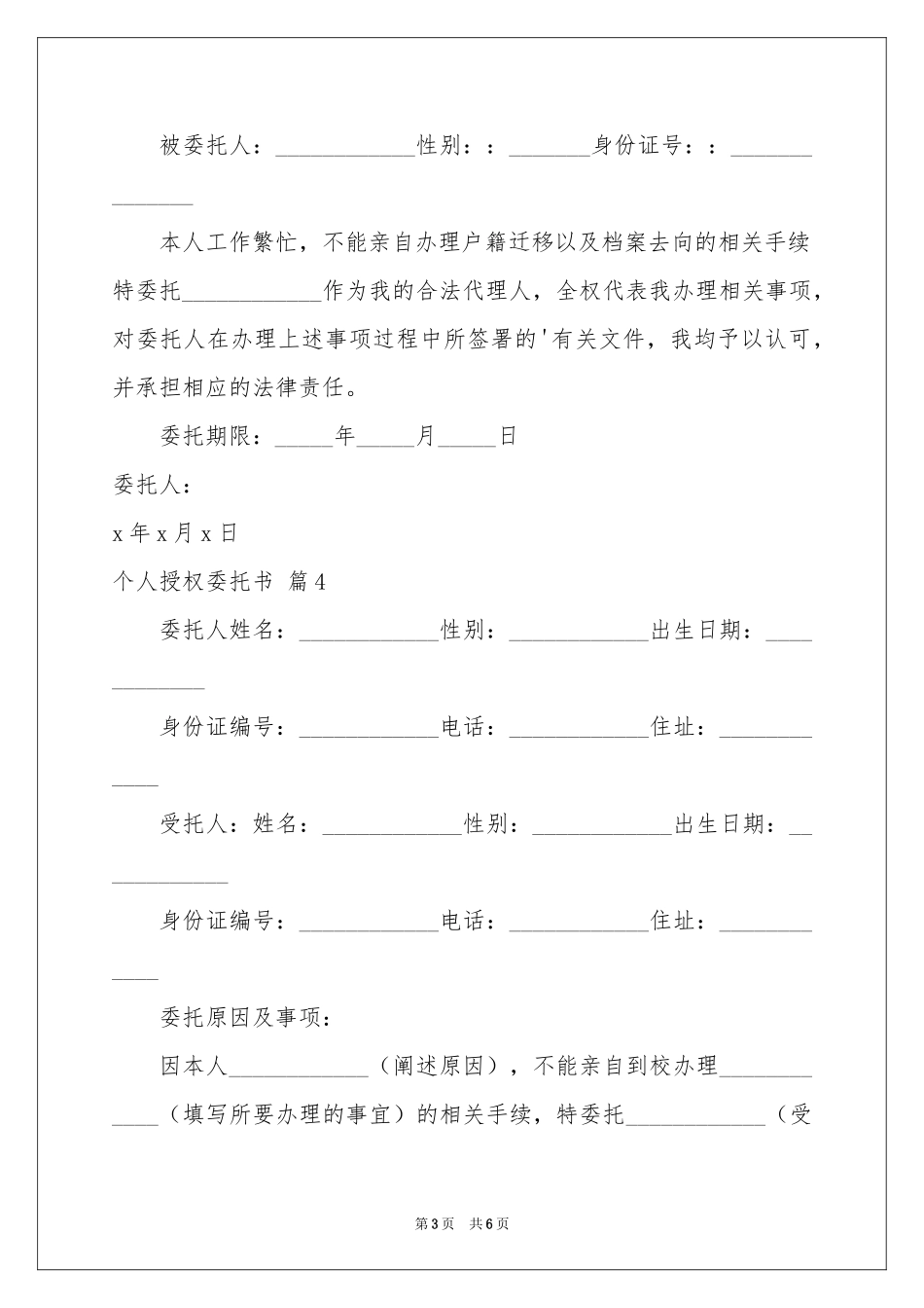 个人授权委托书模板集锦七篇_第3页