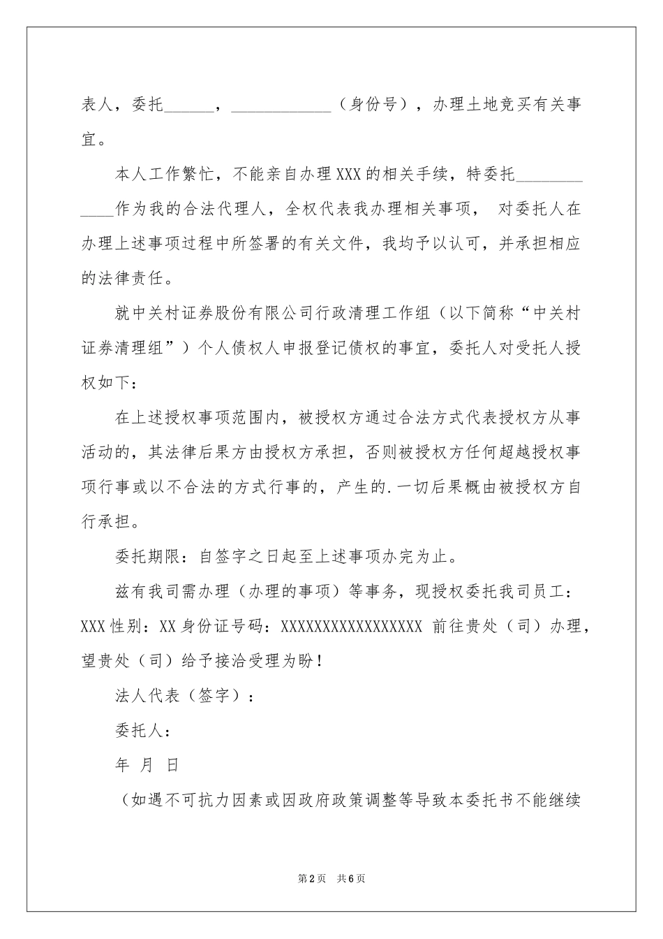 个人授权委托书模板集锦7篇_第2页