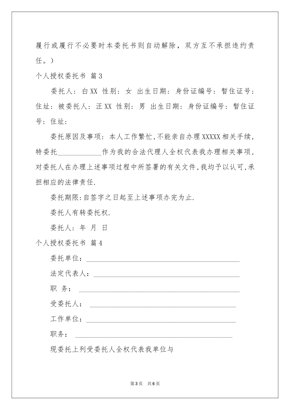 个人授权委托书模板集锦7篇_第3页