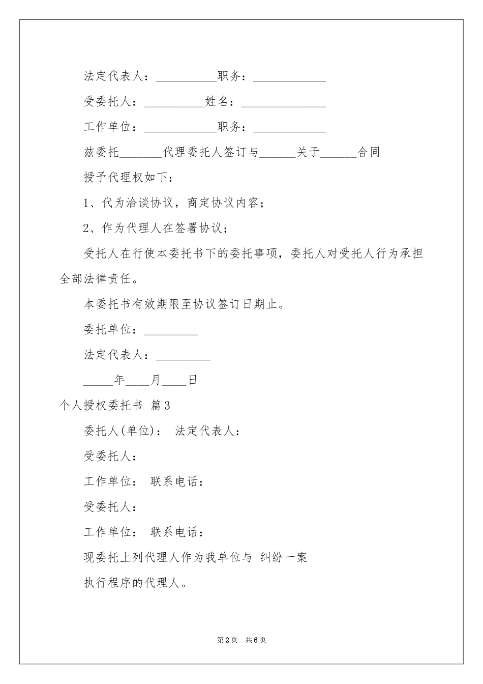 个人授权委托书模板锦集8篇_第2页
