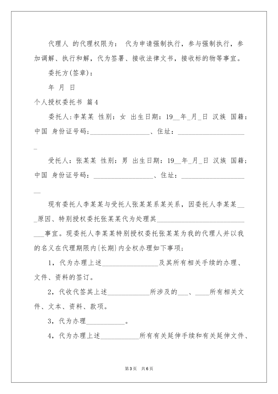 个人授权委托书模板锦集8篇_第3页