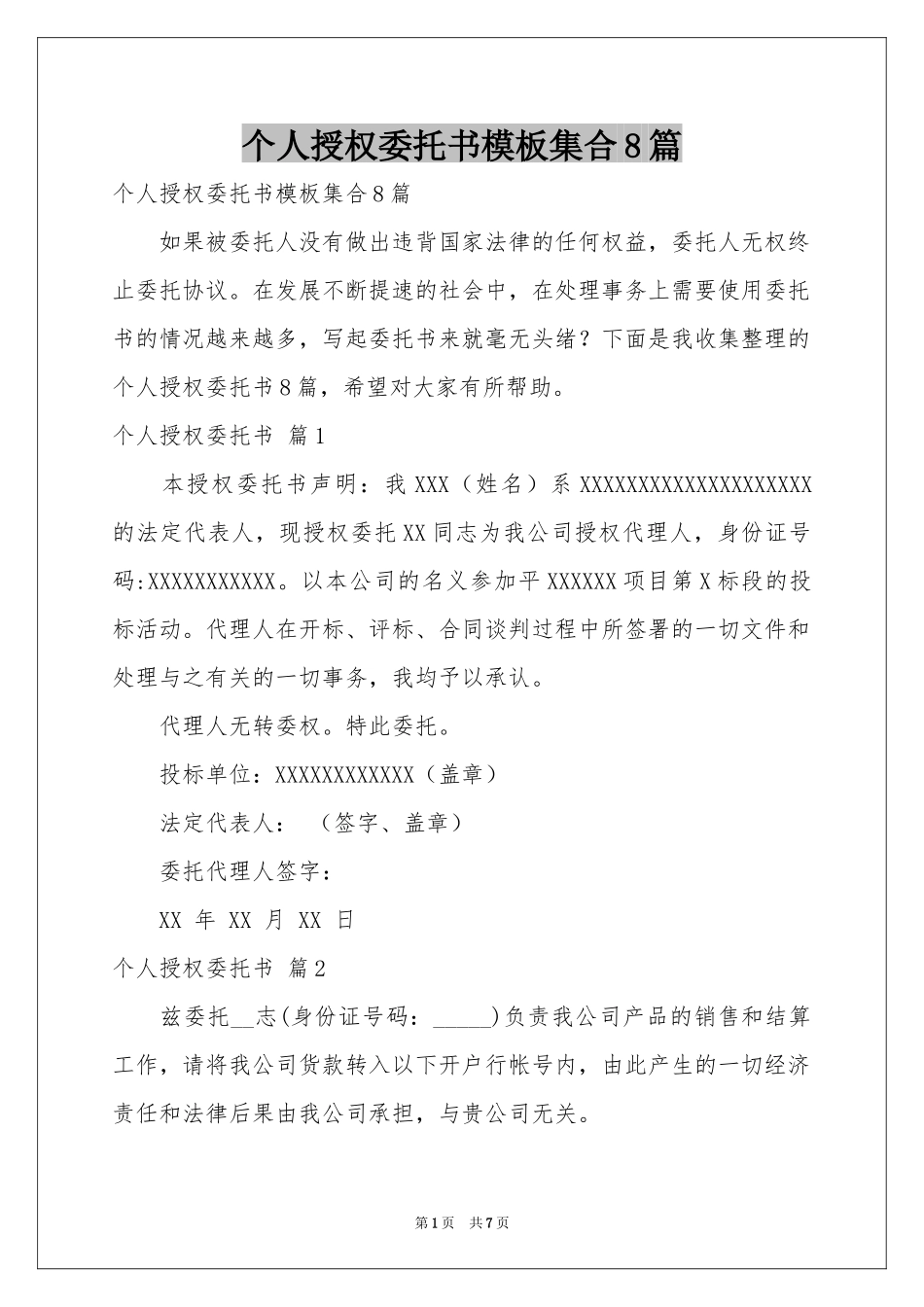 个人授权委托书模板集合8篇_第1页