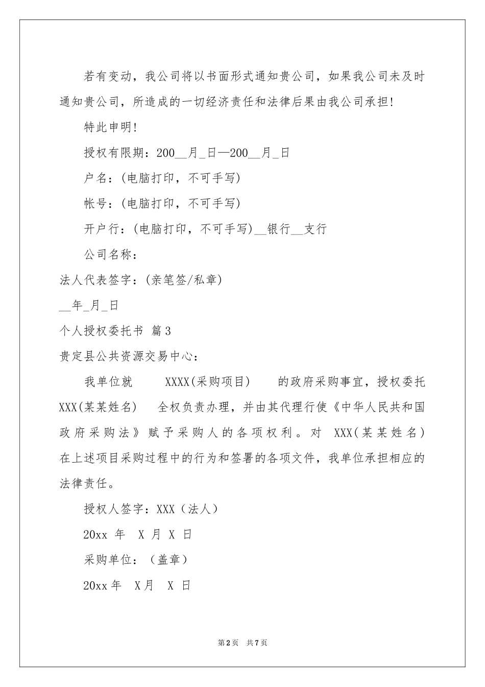 个人授权委托书模板集合8篇_第2页