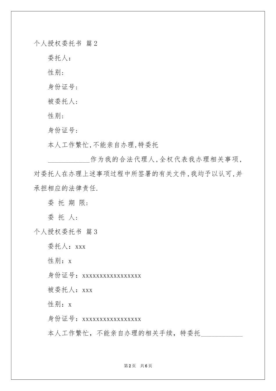 个人授权委托书模板锦集7篇_第2页