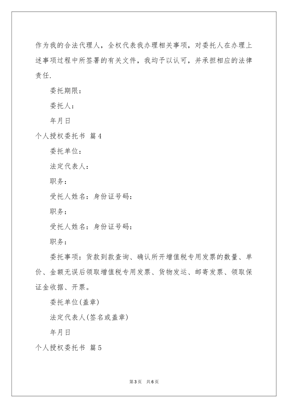 个人授权委托书模板锦集7篇_第3页