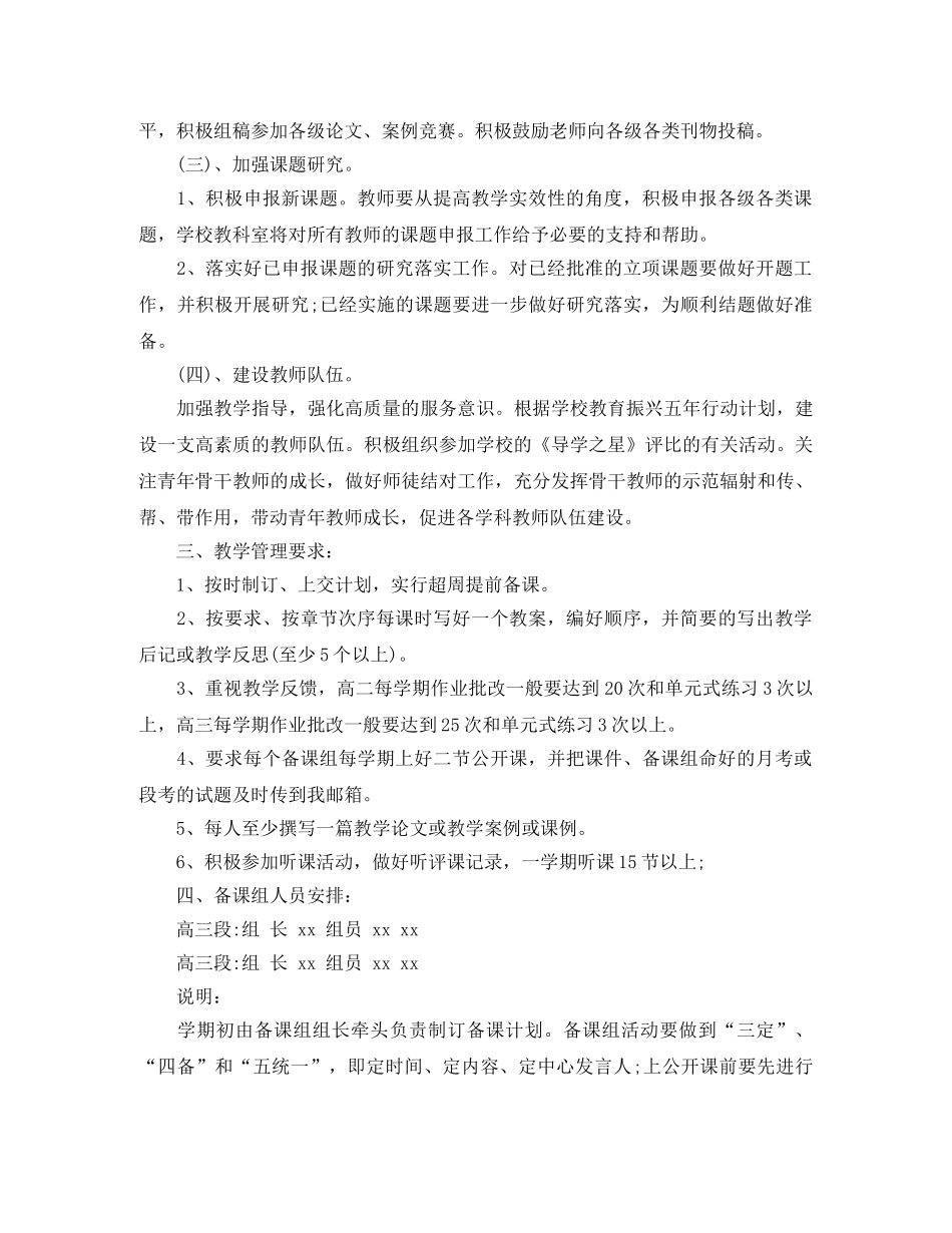 生物教研组教学工作计划范文 _第2页