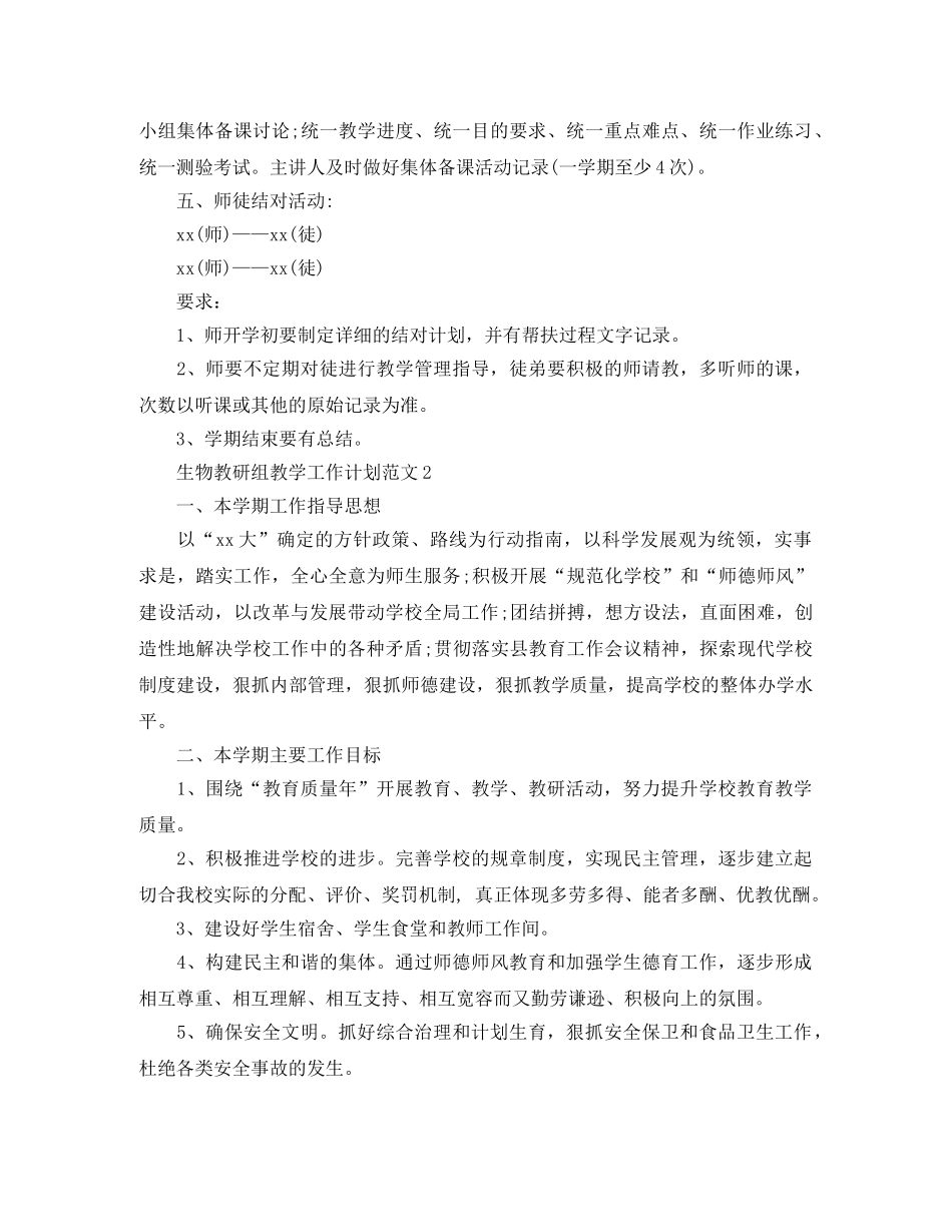 生物教研组教学工作计划范文 _第3页