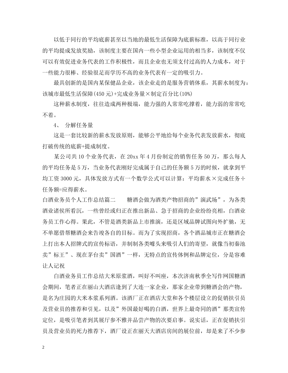 白酒业务员个人工作总结 _第2页