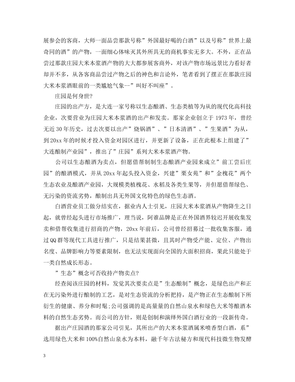 白酒业务员个人工作总结 _第3页