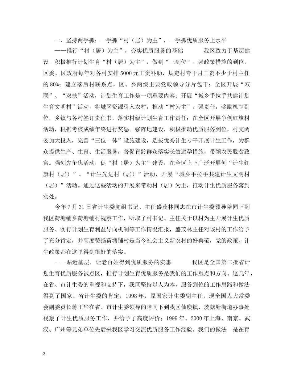 申报省人口与计划生育模范区汇报材料 _第2页