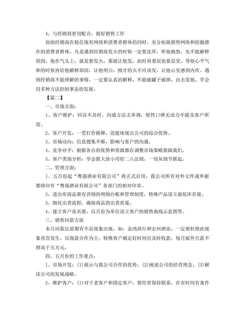 白酒销售个人工作计划书 _第3页