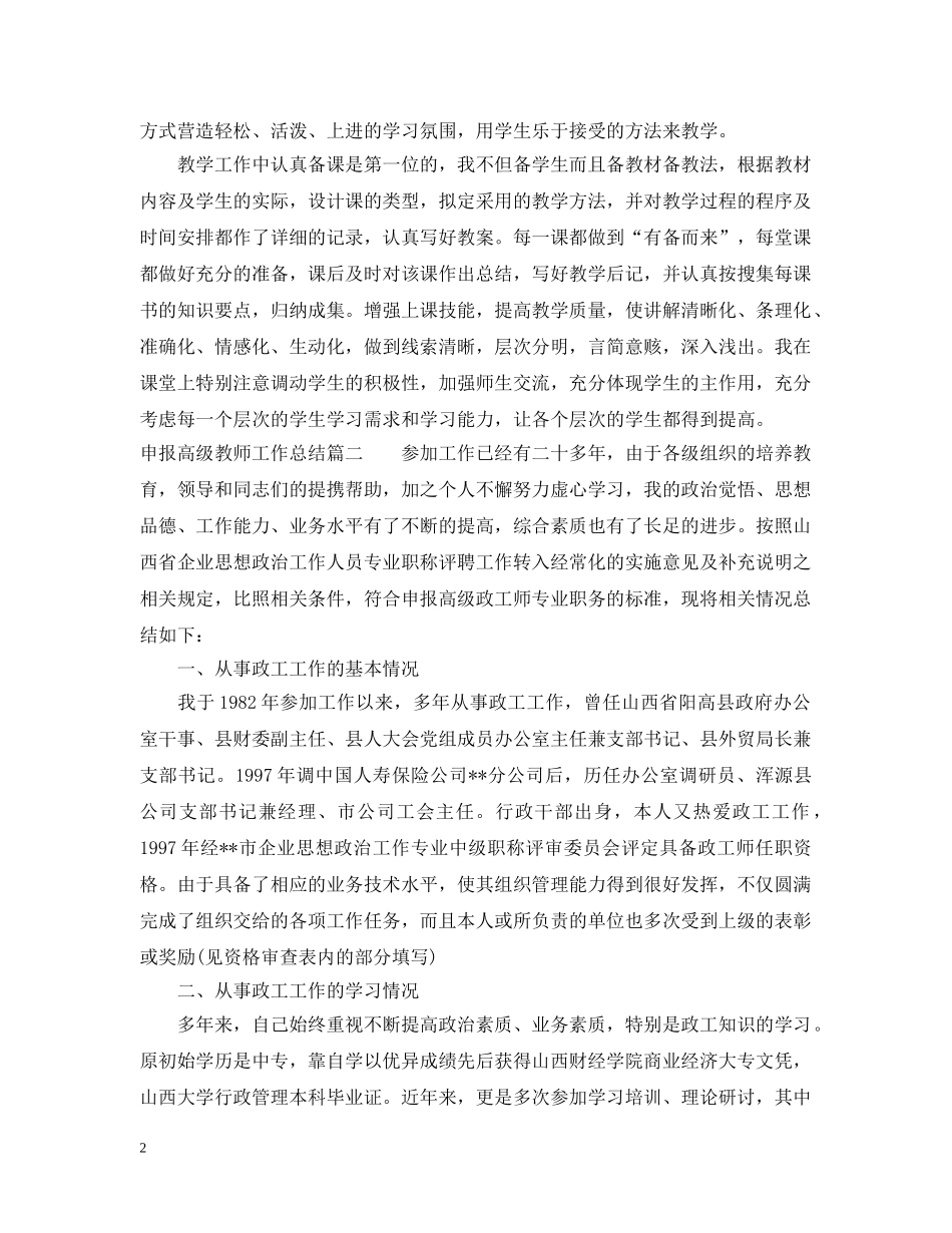 申报高级教师工作总结 _第2页