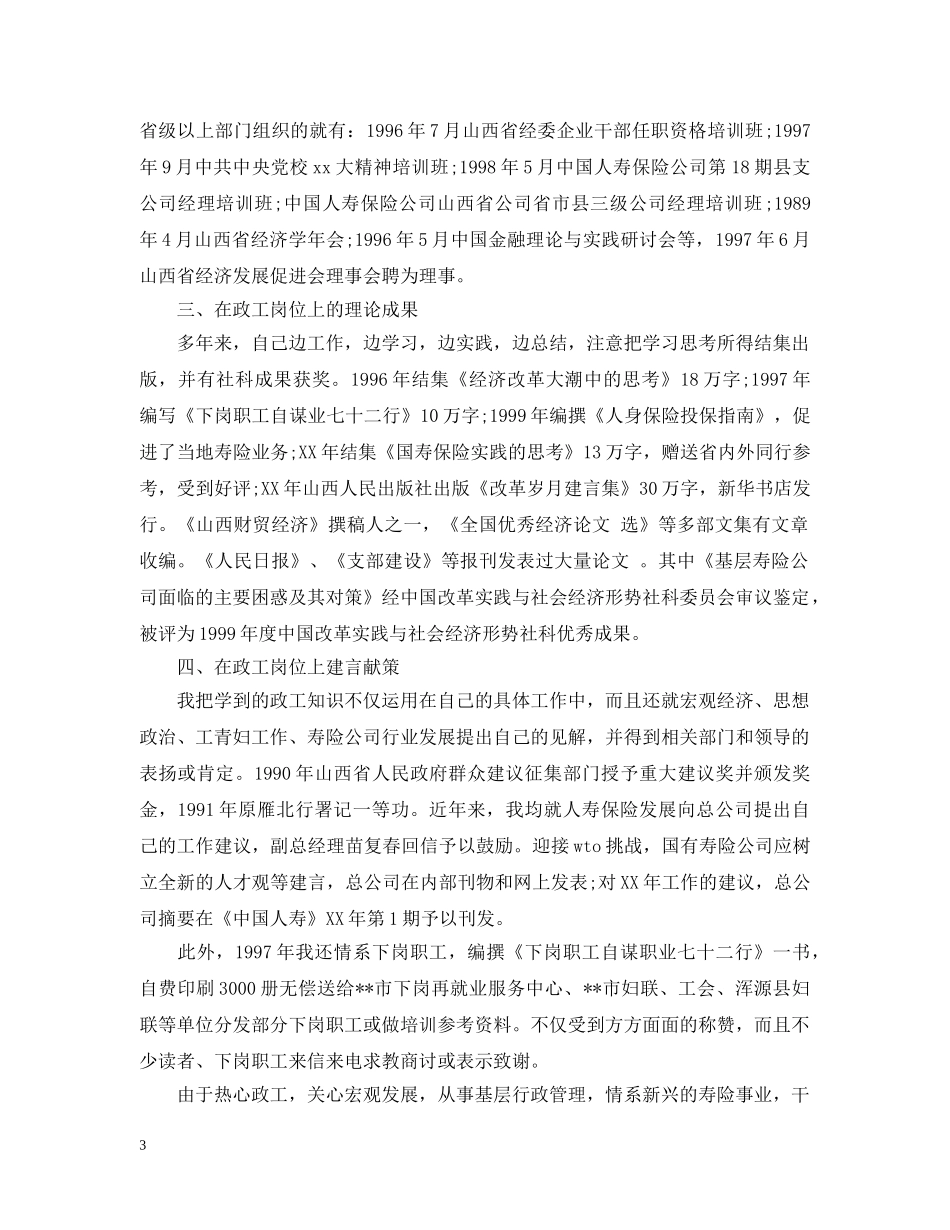 申报高级教师工作总结 _第3页