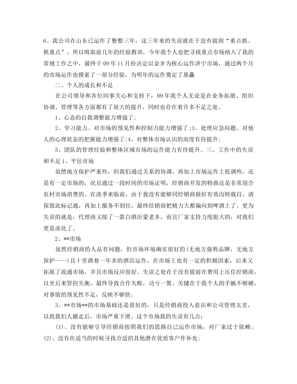 白酒业务员月工作规划 _第2页