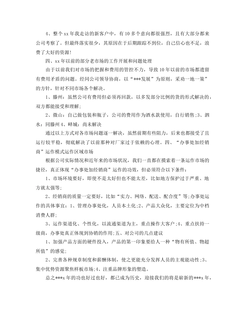 白酒业务员月工作规划 _第3页