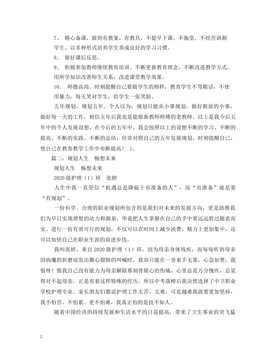 畅想个人未来5年计划 _第2页