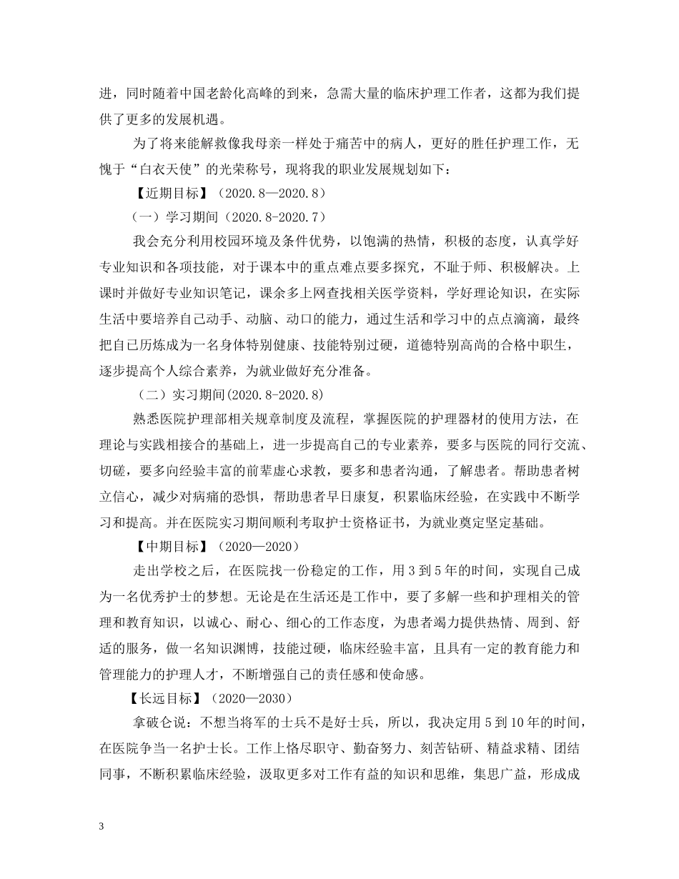 畅想个人未来5年计划 _第3页