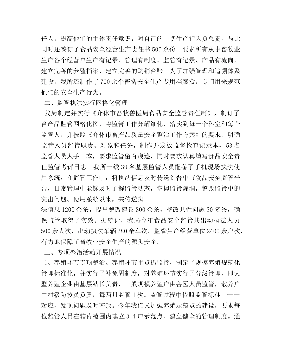 畜产品安全工作总结 _第2页