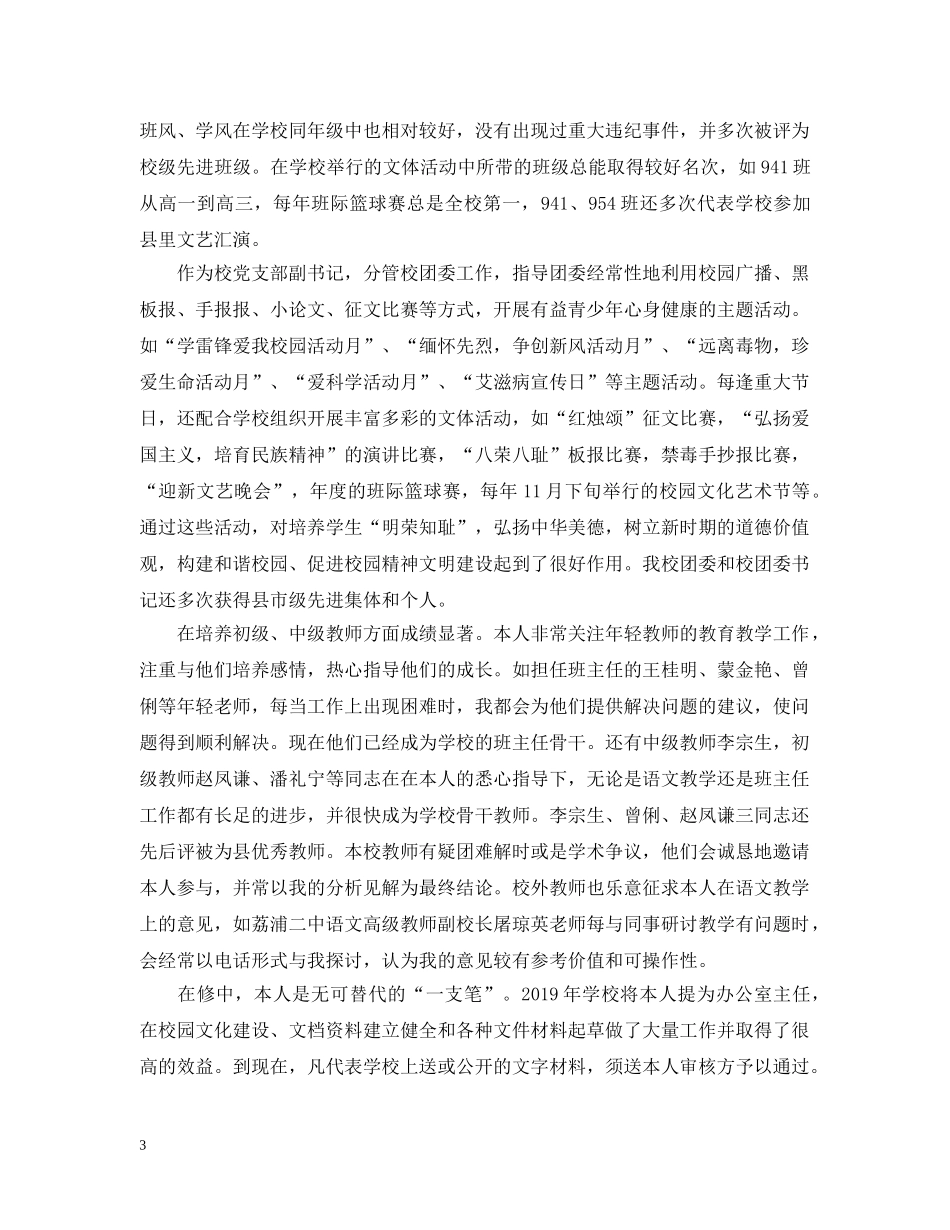 申报高级职称专业技术工作总结 _第3页