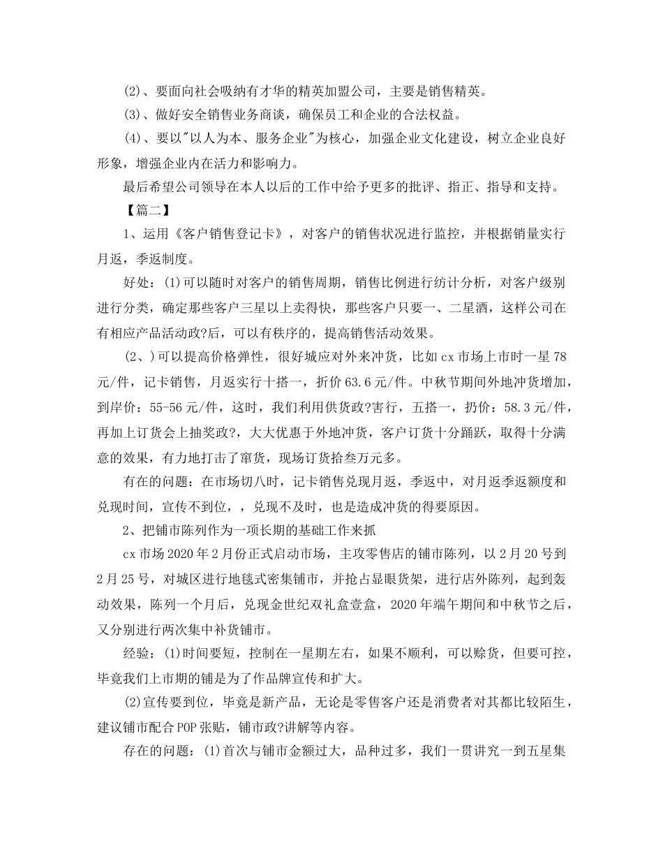 白酒销售业务员工作规划书【五篇】 _第2页