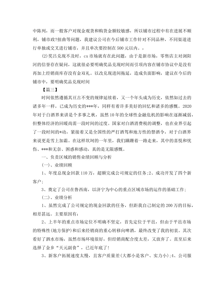 白酒销售业务员工作规划书【五篇】 _第3页