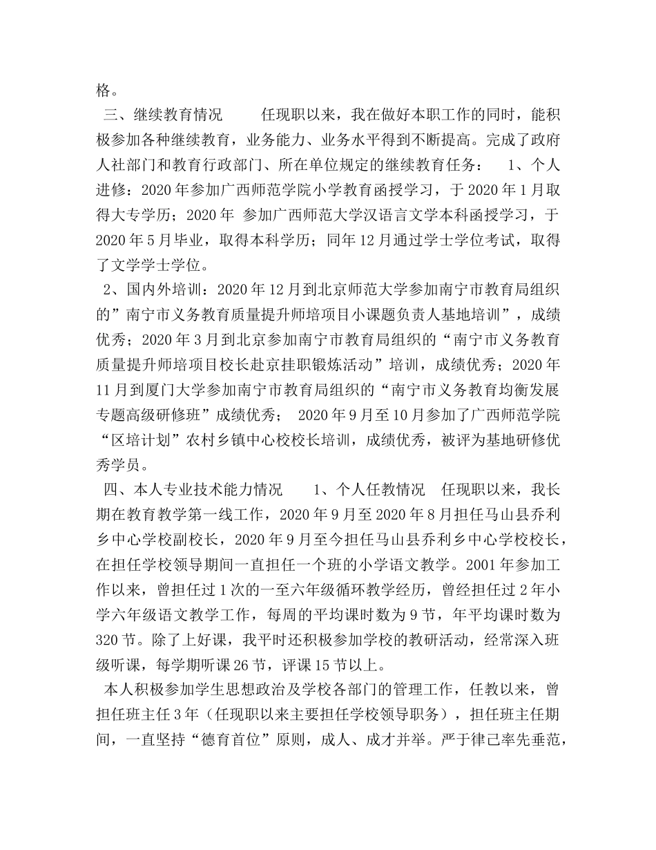 申报中高职称评审工作总结 _第2页