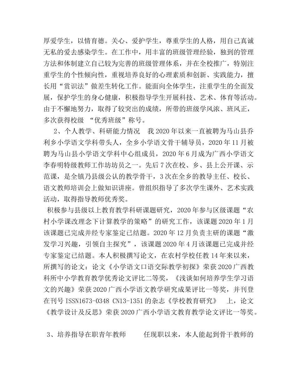 申报中高职称评审工作总结 _第3页