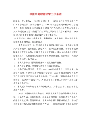 申报中高职称评审工作总结 
