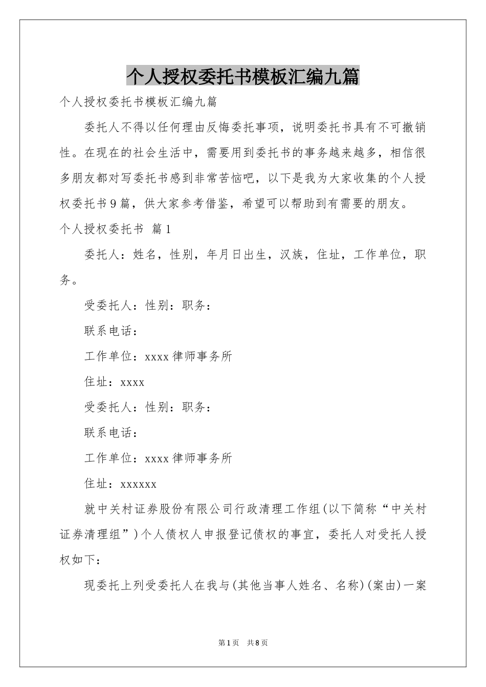 个人授权委托书模板汇编九篇_第1页
