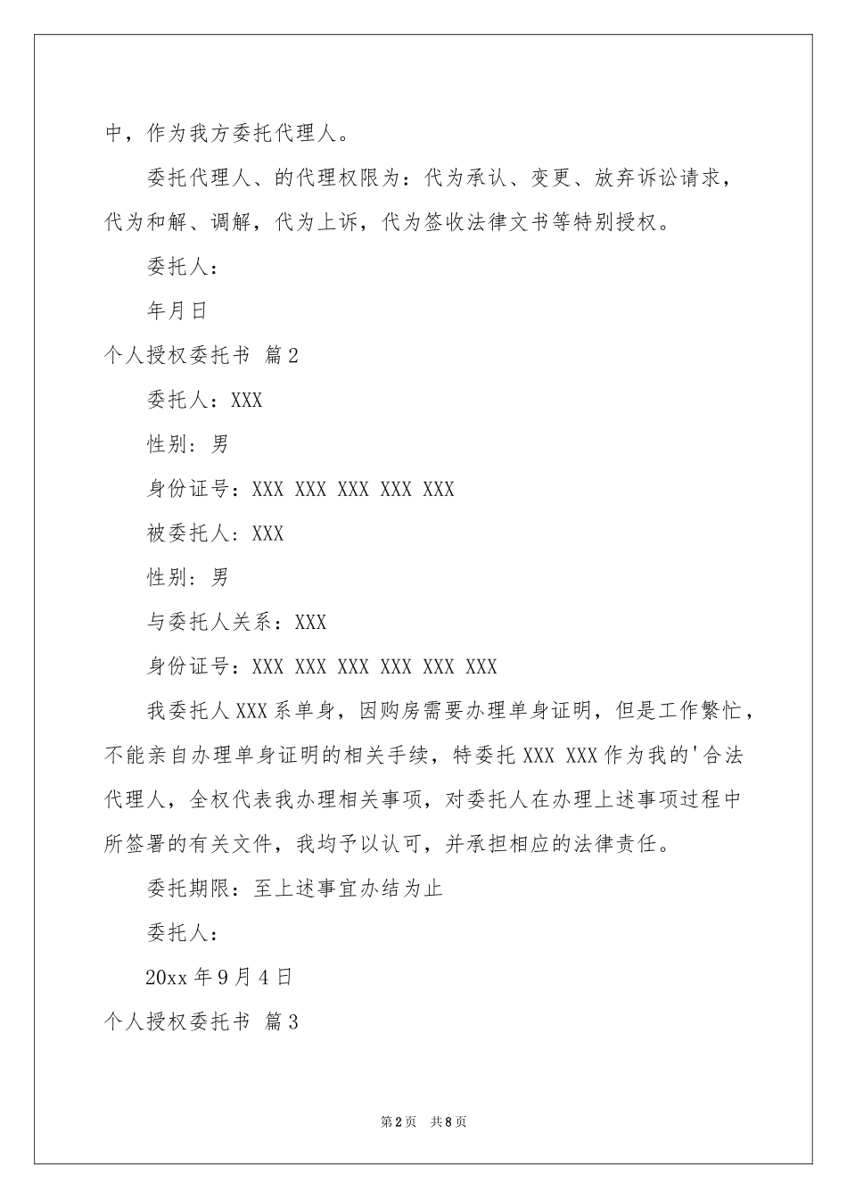 个人授权委托书模板汇编九篇_第2页