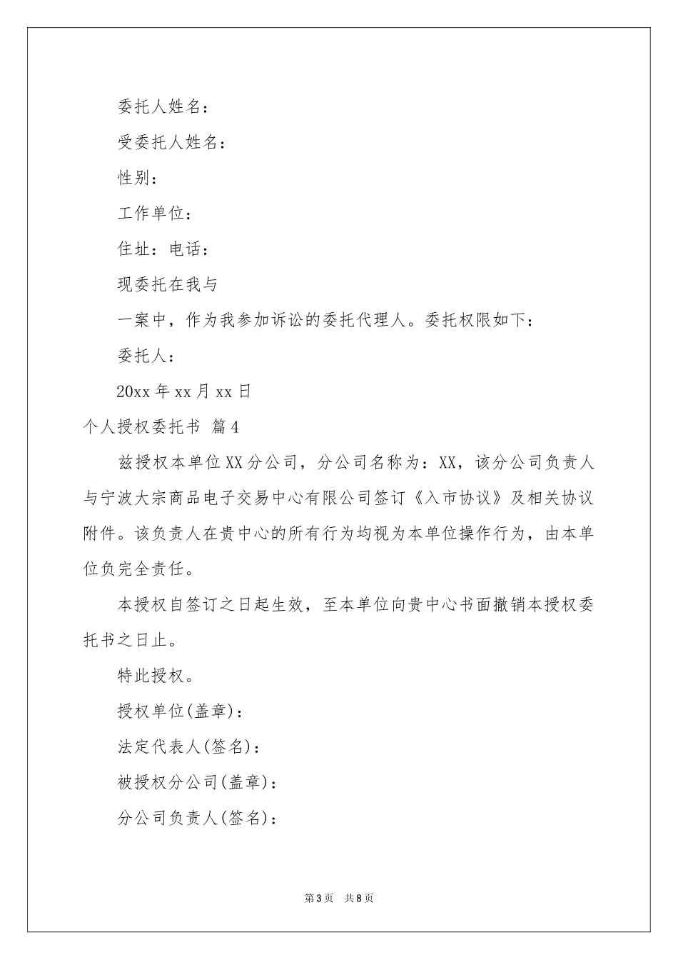 个人授权委托书模板汇编九篇_第3页