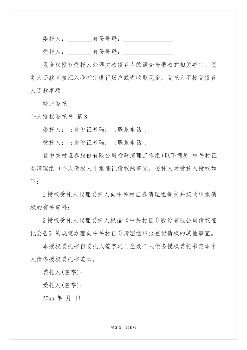 个人授权委托书模板汇编10篇_第2页