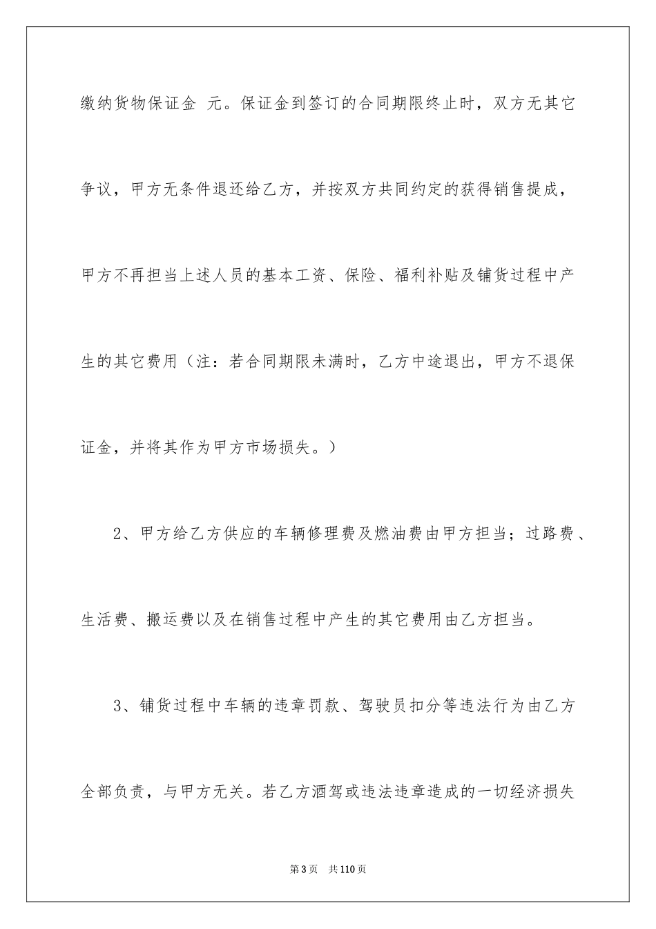 2024产品销售协议书_2_第3页