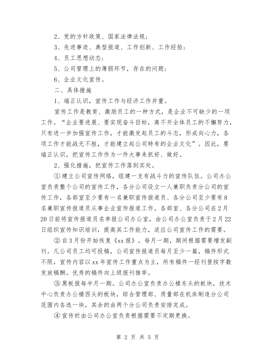 2024年宣传部个人工作计划范文与2024年宣传部个人总结汇编_第2页