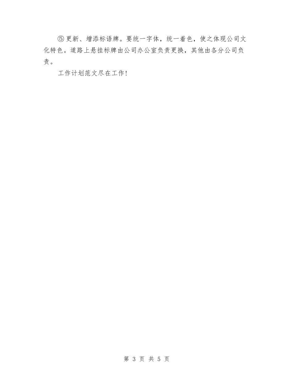 2024年宣传部个人工作计划范文与2024年宣传部个人总结汇编_第3页