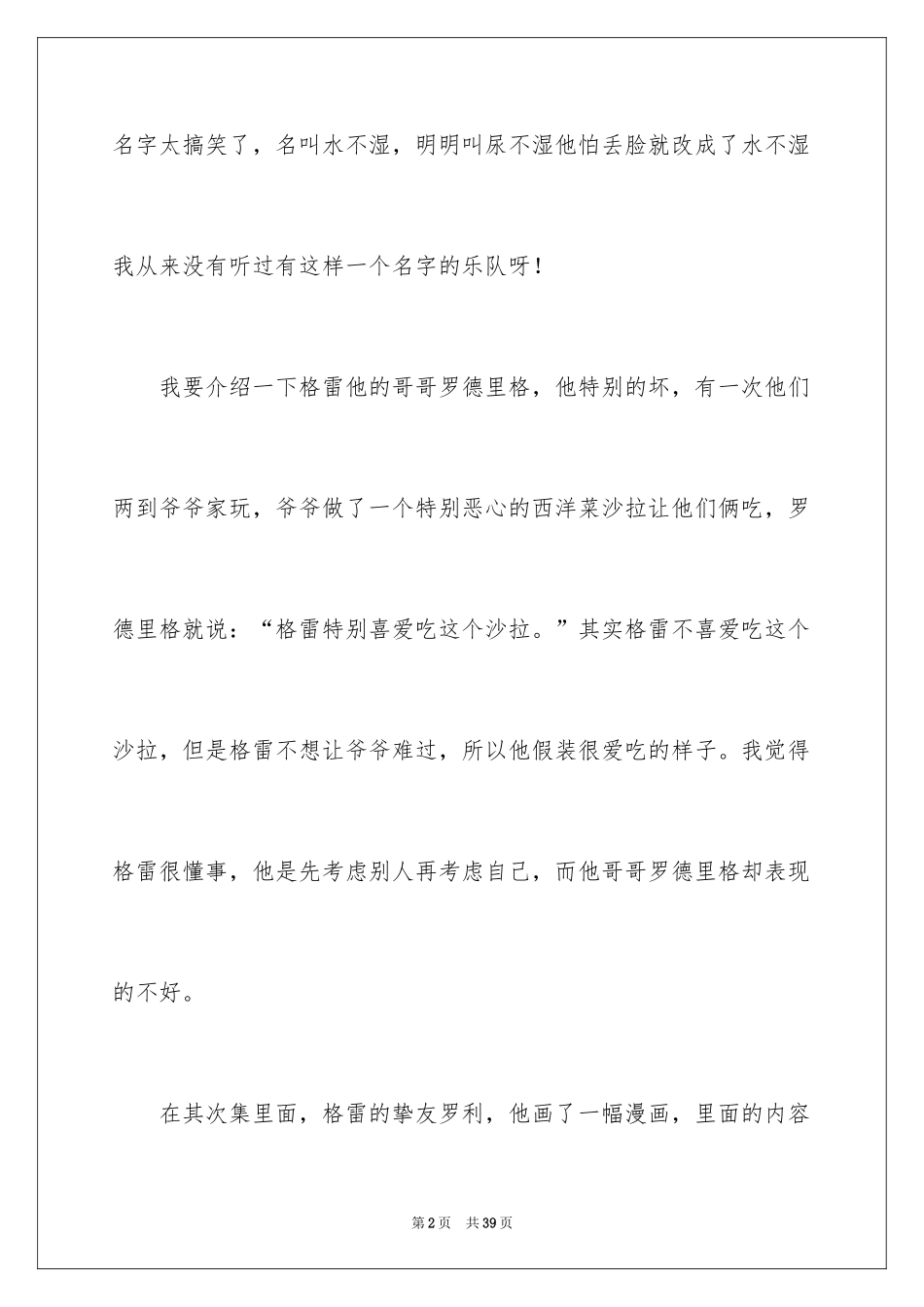 2024《小屁孩日记》读后感_6_第2页