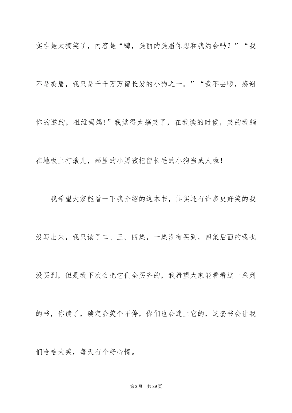 2024《小屁孩日记》读后感_6_第3页