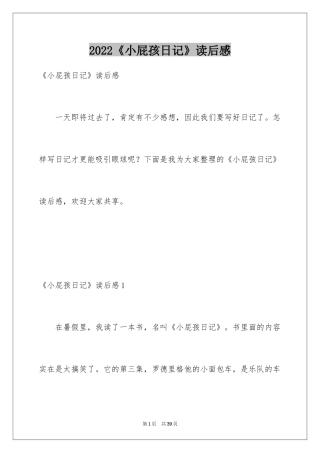 2024《小屁孩日记》读后感_6