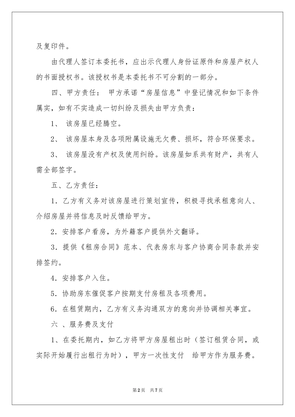 个人授权委托书模板汇总七篇_第2页