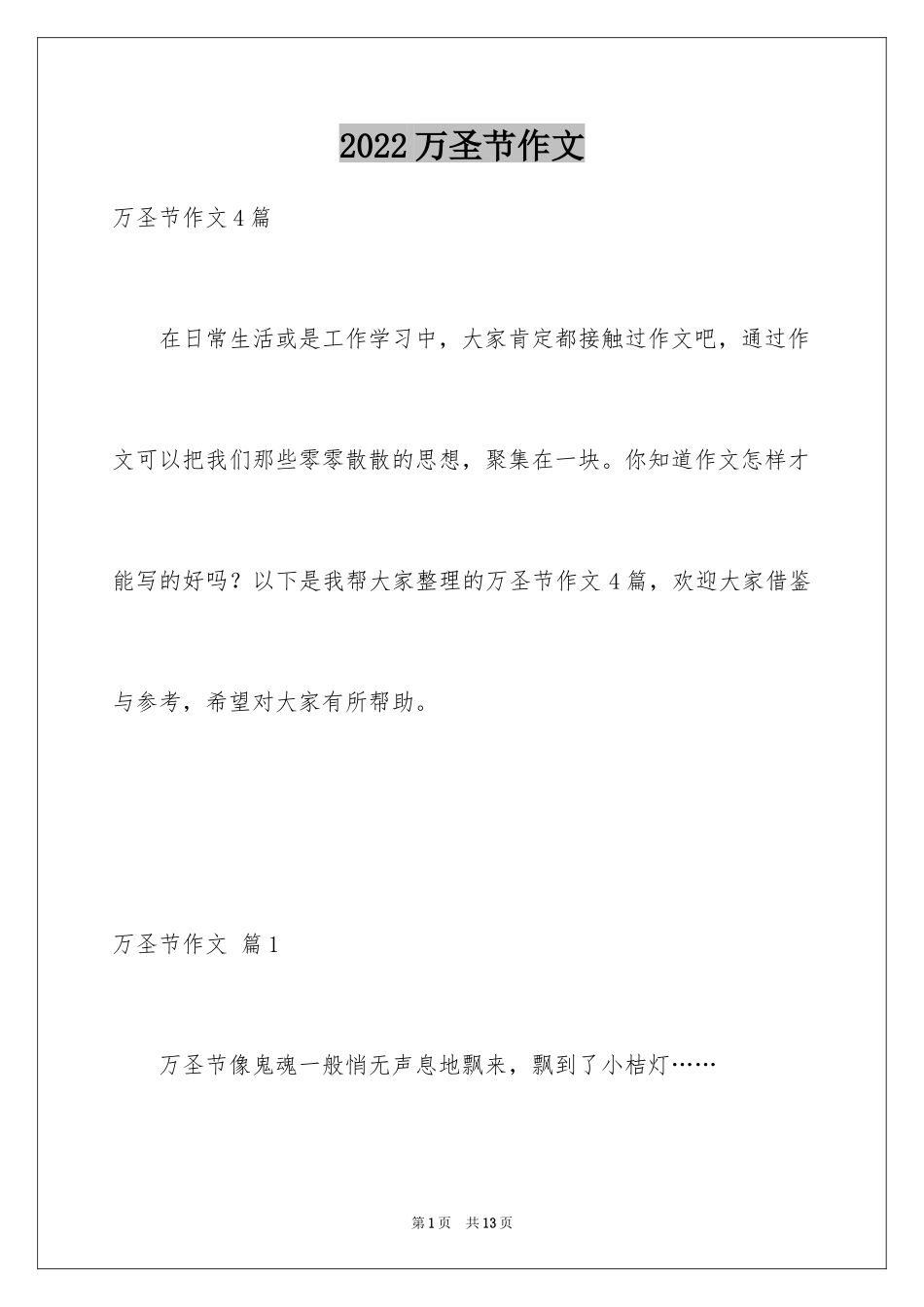 2024万圣节作文_8_第1页