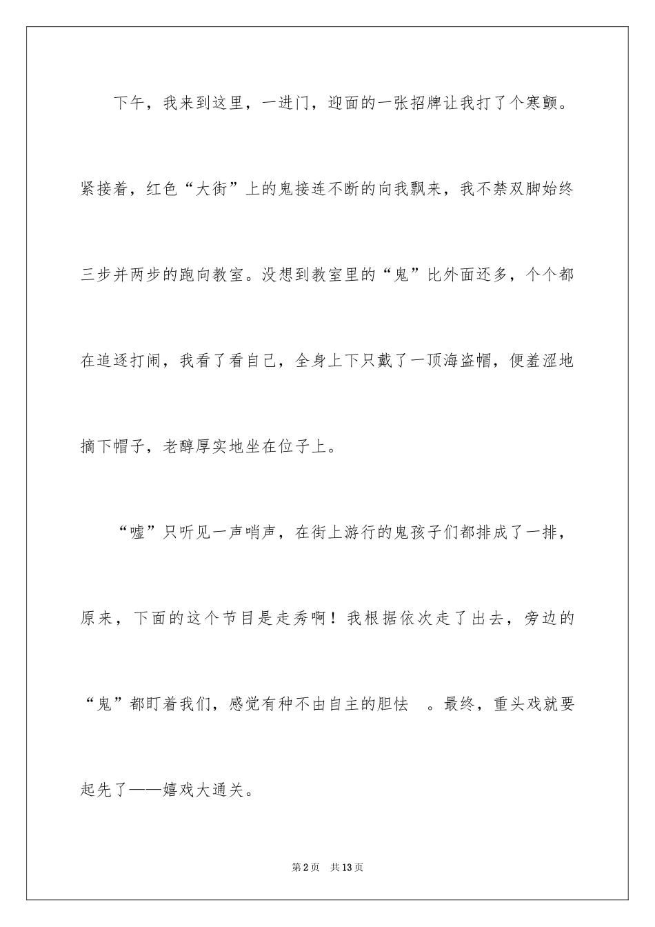 2024万圣节作文_8_第2页