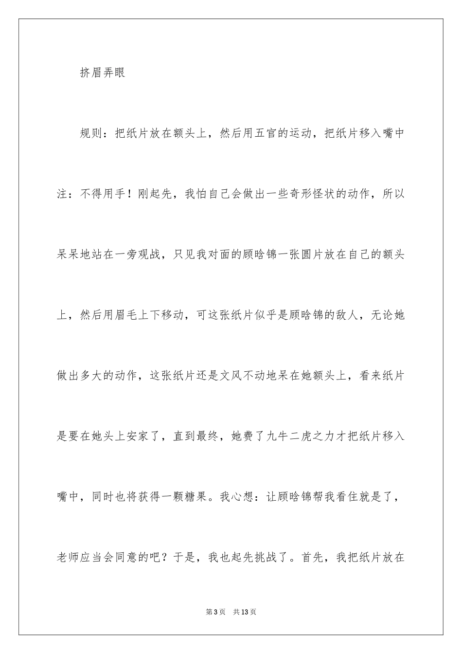 2024万圣节作文_8_第3页