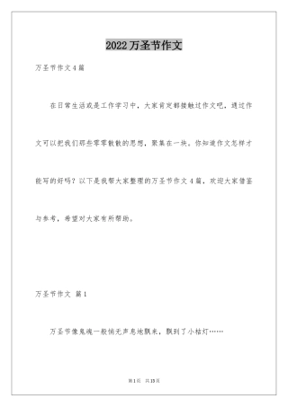2024万圣节作文_8