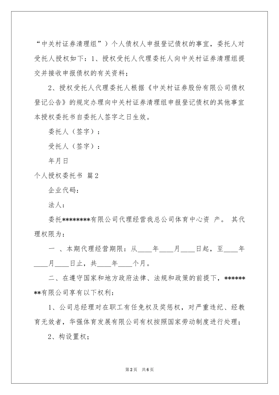 个人授权委托书模板汇总六篇_第2页