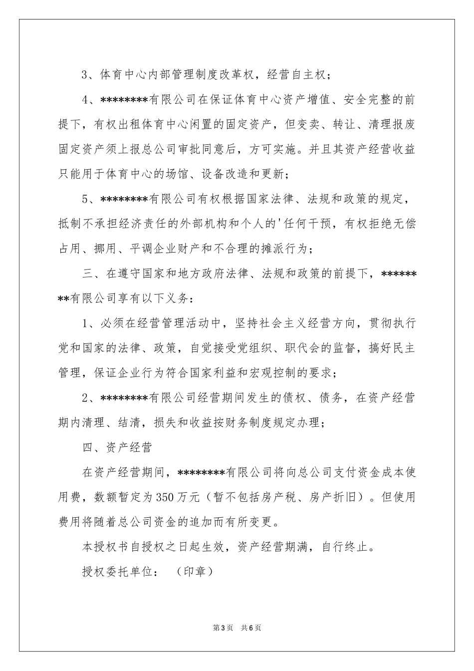 个人授权委托书模板汇总六篇_第3页
