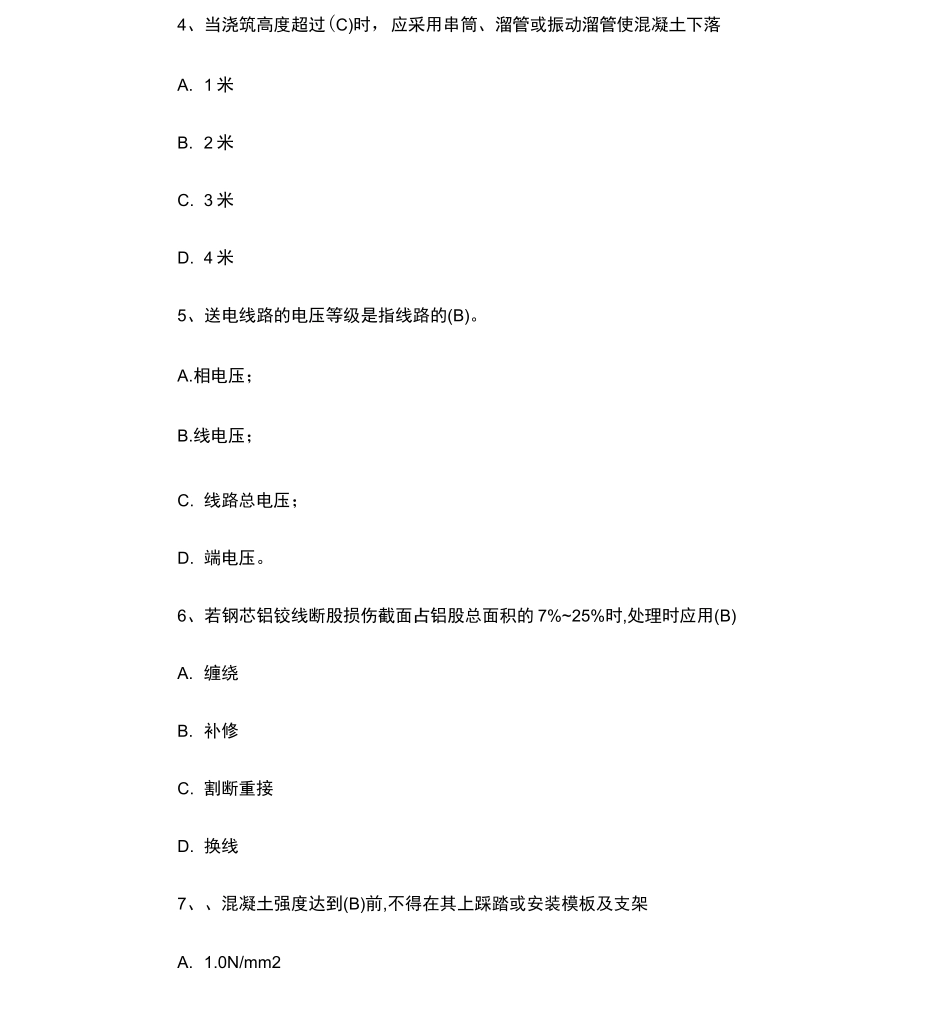 输电线路题库_第2页