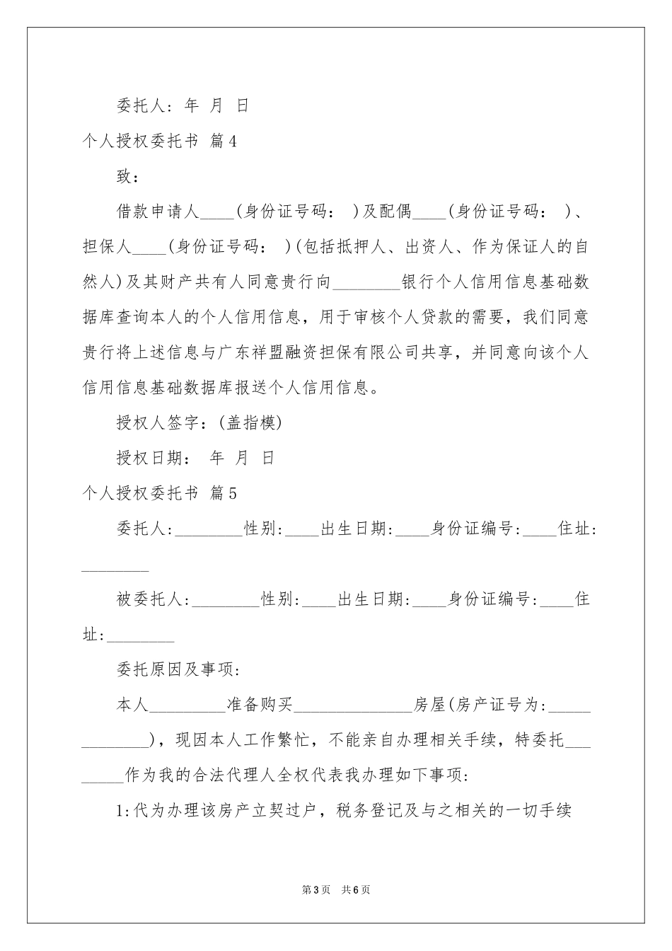 个人授权委托书模板九篇_第3页