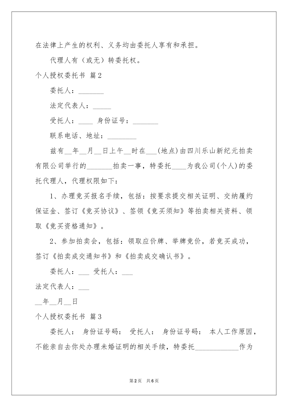 个人授权委托书模板8篇_第2页